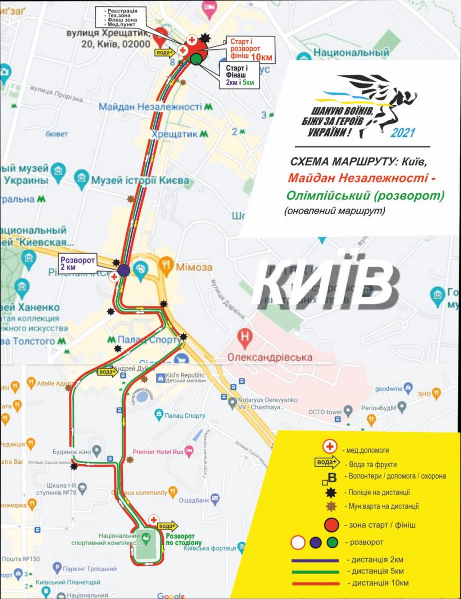 Схема маршруту забігу "Шаную воїнів, біжу за героїв України"
