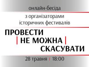 Обговорення долі фестивалів у 2020 році