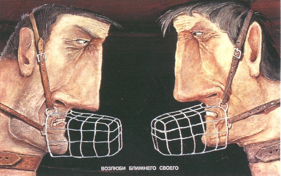 "Люби ближнього свого" – радянський плакат часів перебудови авторства Г. Чілікова