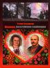 Бондарчук Т.В. Кохання, розстріляне снайпером. Хмельницький: Поліграфіст-2, 2014. 320 с.